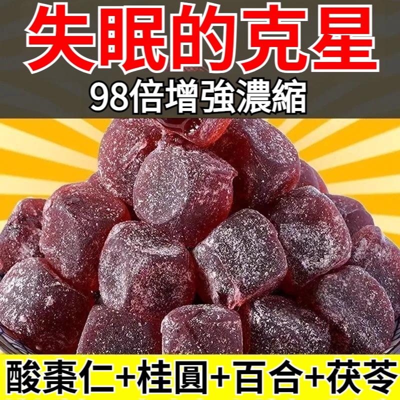 桂圓酸棗仁糕