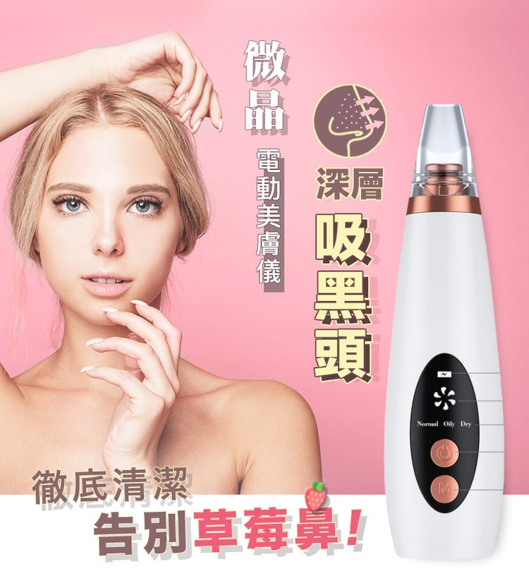 吸黑頭神器