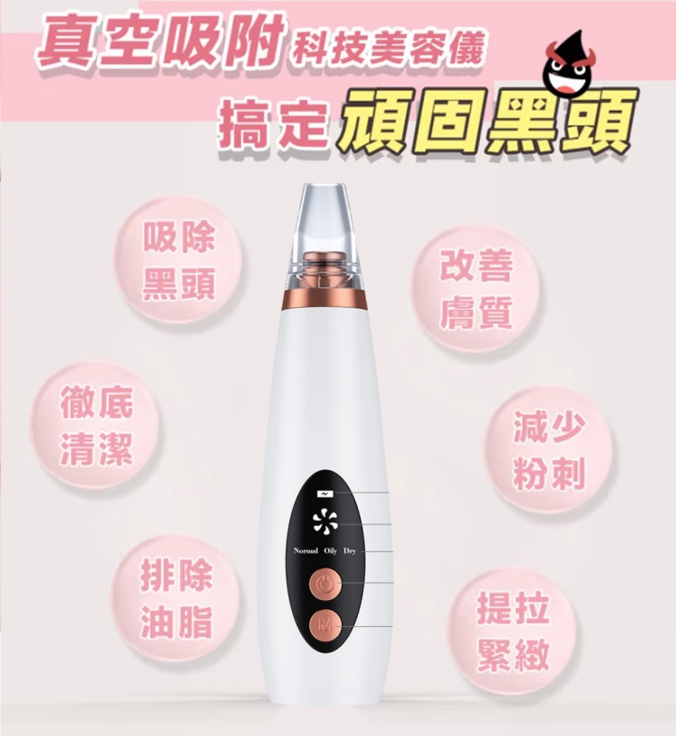 吸黑頭神器