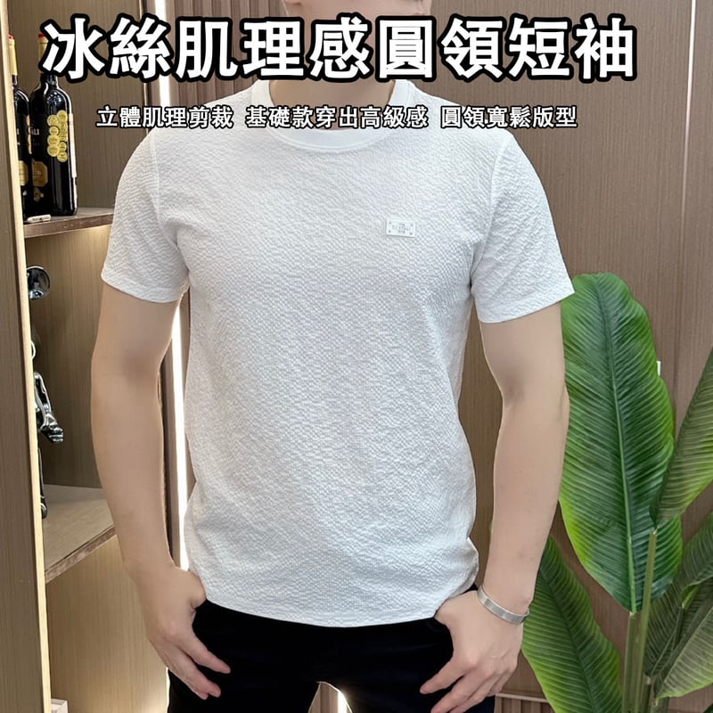 冰絲圓領短袖