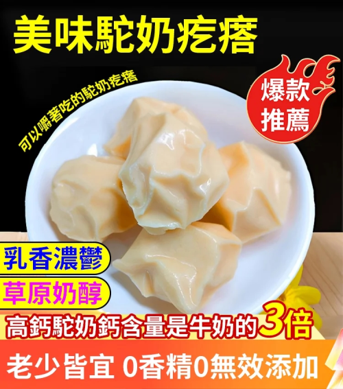 新疆手工駝奶疙瘩
