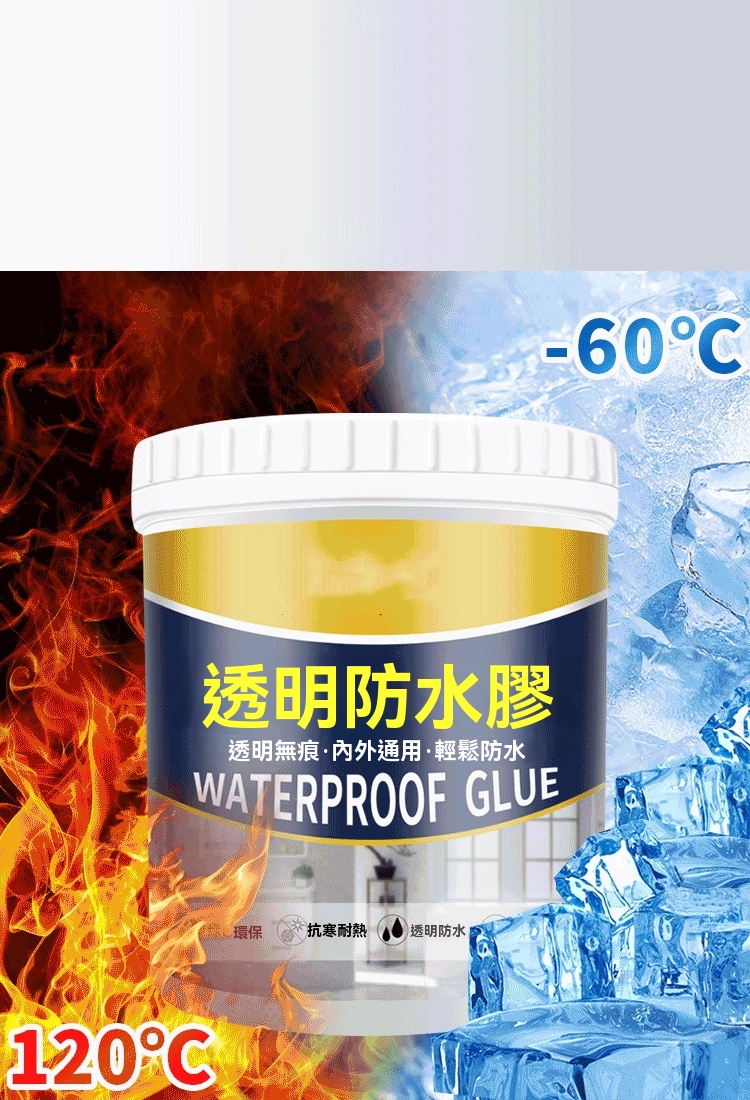 透明防水膠